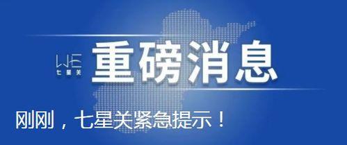 七星爆料信息最新,揭秘娱乐圈最新热点事件